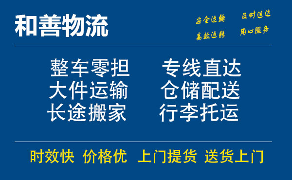 嘉善到昌邑物流专线-嘉善至昌邑物流公司-嘉善至昌邑货运专线